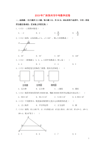 广西贺州市2019年中考数学真题试题（含解析）