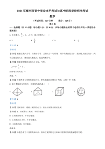 广西柳州市2021年中考数学真题试卷（解析版）