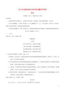 广西玉林市、崇左市2017年中考语文真题试题（含答案）