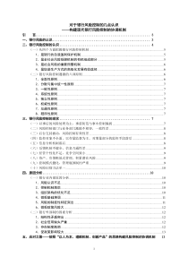 对于银行风险控制的几点认识