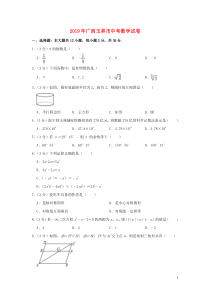 广西玉林市2019年中考数学真题试题（含解析）