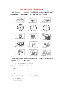 贵州省毕节市2019年中考英语真题试题（含解析）