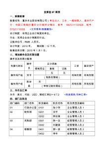 02金算盘6F案例(重庆会计电算化)