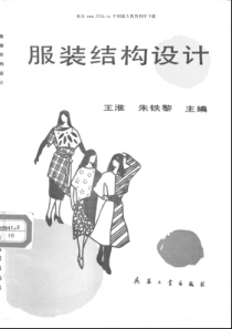 《服装结构设计》(PDF 158)