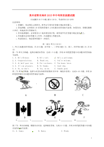 贵州省黔东南州2015年中考英语真题试题（含答案）