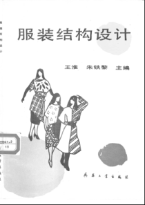 《服装结构设计》(PDF158)