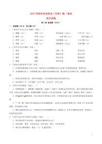 贵州省黔南州2017年中考语文真题试题（含答案）