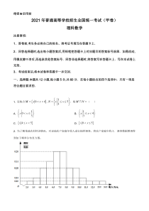 2021年全国高考甲卷数学（理）试题（原卷版）