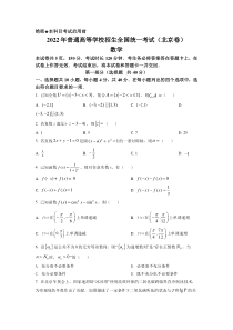 精品解析：2022年北京市高考数学试题（原卷版）