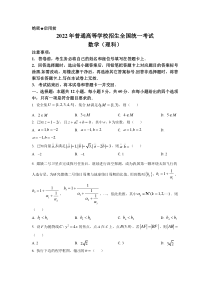 精品解析：2022年全国高考乙卷数学（理）试题（原卷版）