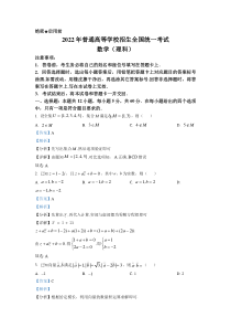 精品解析：2022年全国高考乙卷数学（理）试题（解析版）