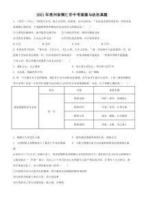 贵州省铜仁市2021年中考道德与法治真题（原卷版）