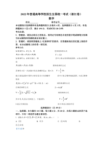 精品解析：2022年浙江省高考数学试题（解析版）