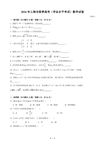 2016年上海高三数学春考试卷（原卷版）