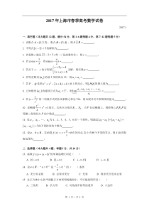 2017年上海高三数学春考试卷（含答案）