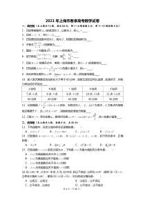 2021年上海市春季高考数学试卷（答案版）