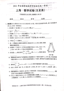 2011年上海高考数学文科真题试卷（PDF版）