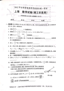 2012年上海高考数学理科真题试卷（PDF版）