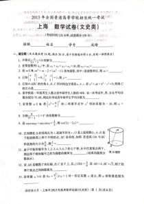 2013年上海高考数学文科真题试卷（PDF版）