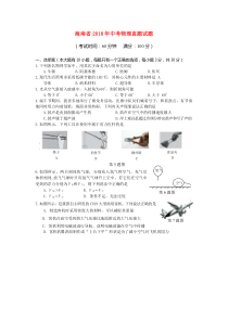 海南省2018年中考物理真题试题（含答案）