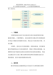 财务会计培训讲义