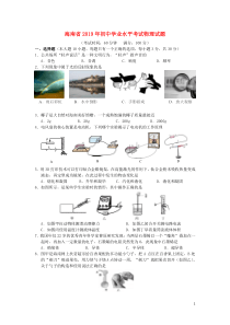 海南省2019年中考物理真题试题