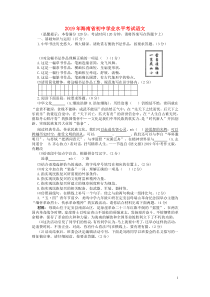 海南省2019年中考语文真题试题