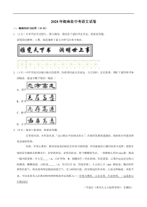 海南省2020年中考语文试卷(word版含解析)