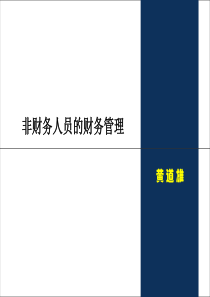 非财务经理的财务管理营改增内容