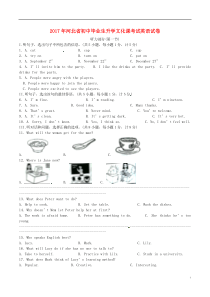 河北省2017年中考英语真题试题（含答案）