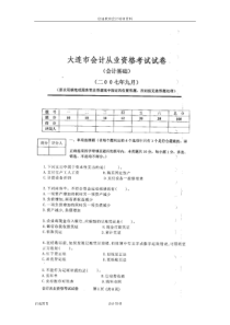 07年9月会计基础