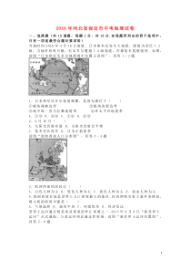 河北省保定市2016年中考地理真题试题（含解析）