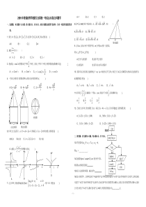 2009年高考真题数学【文】(山东卷)（原卷版)