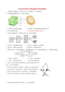 河北省沧州市2016年中考生物真题试题（含答案）