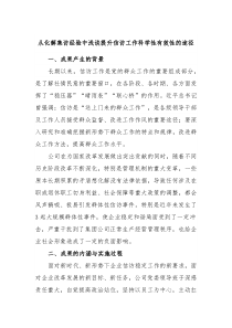 从化解集访经验中浅谈提升信访工作科学性有效性的途径