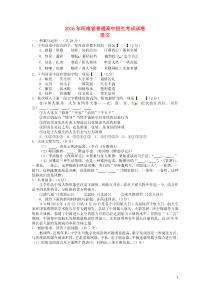 河南省2016年中考语文真题试题（含答案）