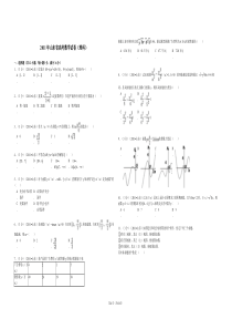 2011年高考真题数学【理】(山东卷)（含解析版）