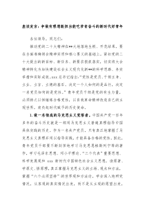 座谈发言争做有理想敢担当能吃苦肯奋斗的新时代好青年