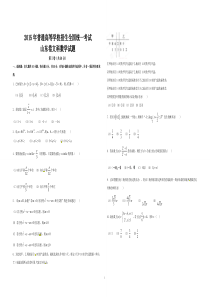 2015年高考真题数学【文】(山东卷)（原卷版)