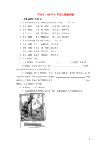 河南省2018年中考语文真题试题（含答案）