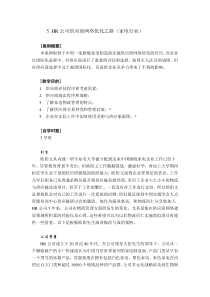 HR 公司供应商网络优化之路(家电行业)