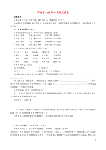 河南省2019年中考语文真题试题