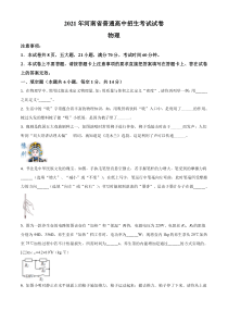 河南省2021年中考物理试题（原卷版）