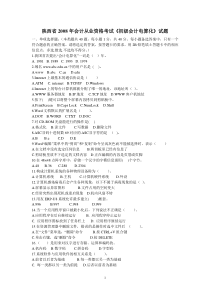 08-11年会计电算化真题