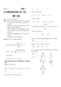 2011年广东高考（文科）数学（原卷版）