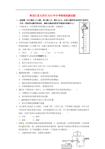 黑龙江省大庆市2015年中考物理真题试题（含答案）