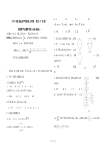 2012年广东高考（文科）数学试题及答案