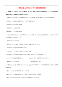 黑龙江省大庆市2018年中考物理真题试题（含答案）