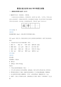 黑龙江省大庆市2021年中考语文试题（解析版）