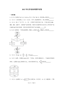 2017年江苏高考数学试题及答案